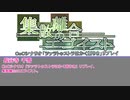 【クトゥルフ神話TRPG】集散離合のエゴイスト＃29（終）「終点、その先へ」【実卓リプレイ】