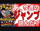 【週刊少年】あ、21年29号のジャンプ読んだ？