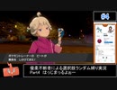 【ポケモン剣盾】優柔不断者による選択肢ランダム縛り Part4