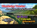 ATS コロラド＆ケンワースRebuild アメリカントラックシミュレーター