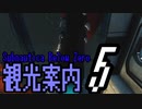【#5】Subnautica Below Zero 観光案内【音街ウナ実況】