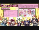 同人音楽情報局 第80回（2021/6/26公開）