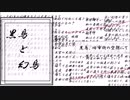 【アルバムクロスフェード】黒鳥と幻鳥　　（出ません）