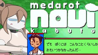 【SaSaRa型の】 第十二話「アマミヤ組の決意」【そこそこ自重しないメダロットnavi】