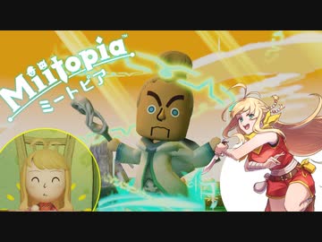 【voiceroid実況】ゆるゥりミートピア　その３