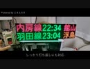 【電光掲示板】発車メロディーだと思ったら違かった