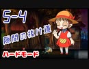 【MAD RAT DEAD】5-4 ハードモード ノーミス オールジャスト S+【プレイ動画】