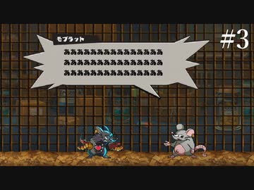 【初見実況】曲を楽しむMAD RAT DEAD【その3】