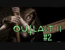 過去最強レベルのホラーゲーム【Outlast2】#2