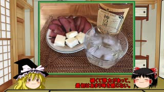 【ゆっくり】ほろ酔い霊夢がお酒を紹介Part46(麦焼酎 神の河)