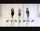 PUZZLE【コスプレ】ゴーストルールを踊ってみた【ヒプマイ】
