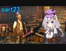 【fallout76】あかりちゃん(とちび達)のアパラチア調査α米！！　part23