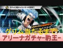 BLEACH ブレソル実況 part2166(アリーナガチャ-豹王-　グリム当たるまで！)
