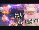 【実況】相手を捕まえ確殺するヤドランで一方的にボコボコにするｗｗ【ポケモンユナイト/Pokemon UNITE】