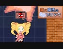 【ゆっくり実況】猫とパズルと弾幕ゲー《EXTRA4》【猫と魔法のブロック】