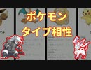 ポケモン　タイプ相性