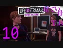 【初見】金は自分の為に LIFE is STRANGE Before the Storm part10
