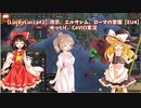 【LuckyLucca#2】改宗、エルサレム、ローマの掌握【EU4】ゆっくり、CeVIO実況
