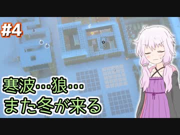 【Going Medieval】ゆかりの世紀末中世村作り #4【VOICEROID実況+ゆっくり】
