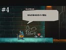 【初見実況】曲を楽しむMAD RAT DEAD【その4】