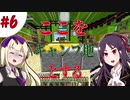 【Minecraft】荒廃した世界で最強を目指すマイクラ実況 ＃6【女性実況】