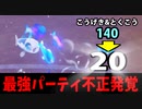 【実況】ポケモン剣盾でたわむれる 【悲報】ヨワシ氏経歴詐称だった模様