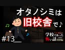 甘い言葉にご用心（いや流石にもう少し疑い持ってくれ）【学怖特別編】part13