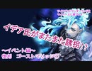 ツイステッドワンダーランドをマイペースに実況プレイ　イベント編　復刻　ゴーストマリッジ①