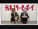 【ツイステ】テレキャスタービーボーイ 踊ってみた【コスプレ】