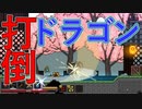 【実況】鋼の意志で世界を救う　その3【METAL UNIT】
