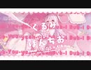 くるみぽんちお☆