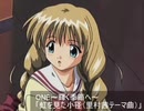 【耳コピ】虹を見た小径　～ONE輝く季節へ～