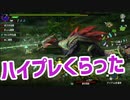 【MHXX】とある企業の狩猟生活　28日目【実況】