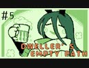 【Dweller’s Empty Path #5】クランベリージュース～ホイップクリームをのせて～【日本語字幕実況プレイ】