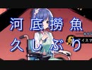 【雀魂-じゃんたま-】初心者の麻雀生活 参　2２日目　河底撈魚は久しぶり