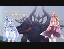 【YsⅧ】琴葉姉妹と「永遠に呪われた島」に上陸しよう part54