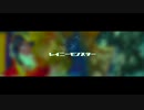 レイニーモンスター　feat.初音ミク