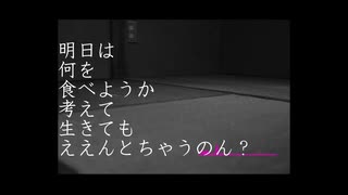 【GUMI】明日は何を食べようか考えて生きてもええんとちゃうのん？【オリジナル曲】