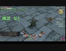【FF14】【ビックル】雑談　など　15
