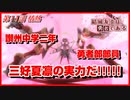 【解説実況】初めての人と見たい『結城友奈は勇者である -結城友奈の章-』【第11話】