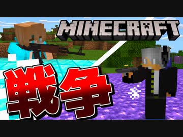 マイクラ アドオン 銃アドオンを追加して自分たちでマップを作りpvpやってみた マインクラフト Minecraft Pc Pe Switch スマホ 統合版 ニコニコ動画