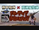 【MHRize】モンハンライズで遊ぼう！part5
