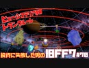 【PS版】投資に失敗した男のFINAL FANTASY VII　#70