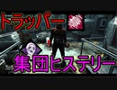 【PS4/ランク１トラッパー】あらゆる手段で 負傷ばら撒き構成