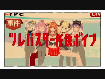ツレパスター任侠ボイン ／ きりぅ