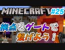 【Minecraft】初心者と一緒にのんびりマイクラ生活#25【女性２人実況】