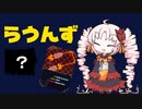 【ROUNDS】でドゥルル　跳弾はあかんで～の巻 #2
