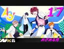 A3!【めざめる月】実況プレイ#17
