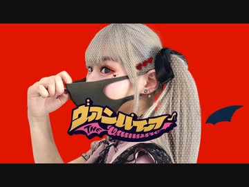 【Babo】ヴァンパイア 踊ってみた【オリジナル振付】