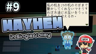 ホラー中に俺の部屋でもホラー現象起きる【Mayhem in Single Valley】＃9